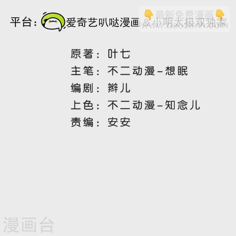 🍛契约冷妻不好惹 第257话 我那么大一个妹妹去哪儿了 第2页