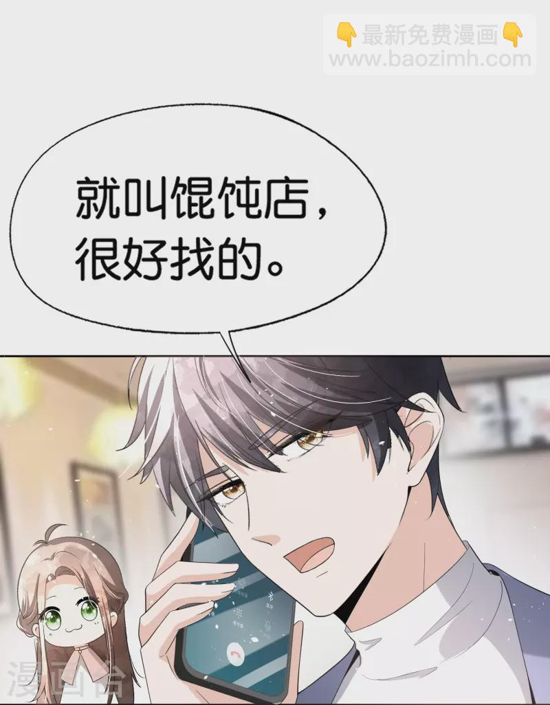 🍛契约冷妻不好惹 第257话 我那么大一个妹妹去哪儿了 第21页