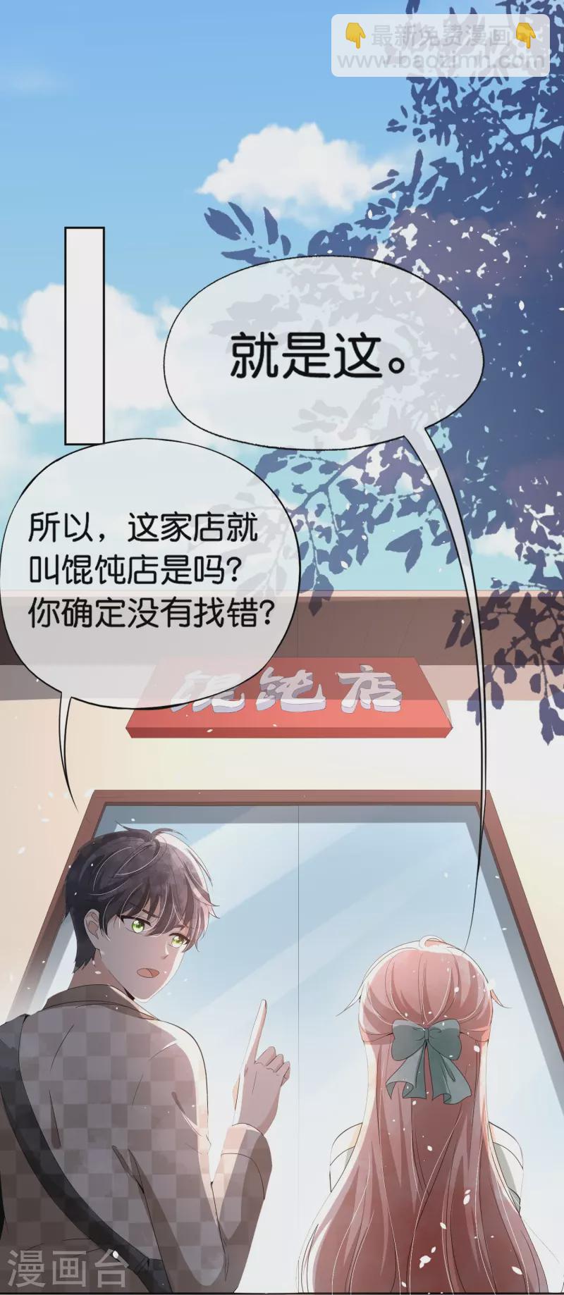 🍛契约冷妻不好惹 第257话 我那么大一个妹妹去哪儿了 第26页