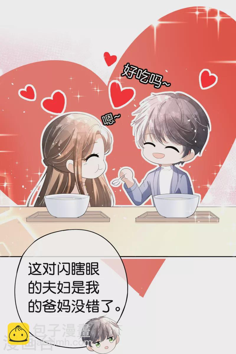 🍛契约冷妻不好惹 第257话 我那么大一个妹妹去哪儿了 第28页