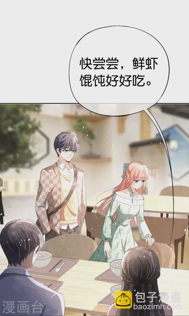 🍛契约冷妻不好惹 第257话 我那么大一个妹妹去哪儿了 第29页