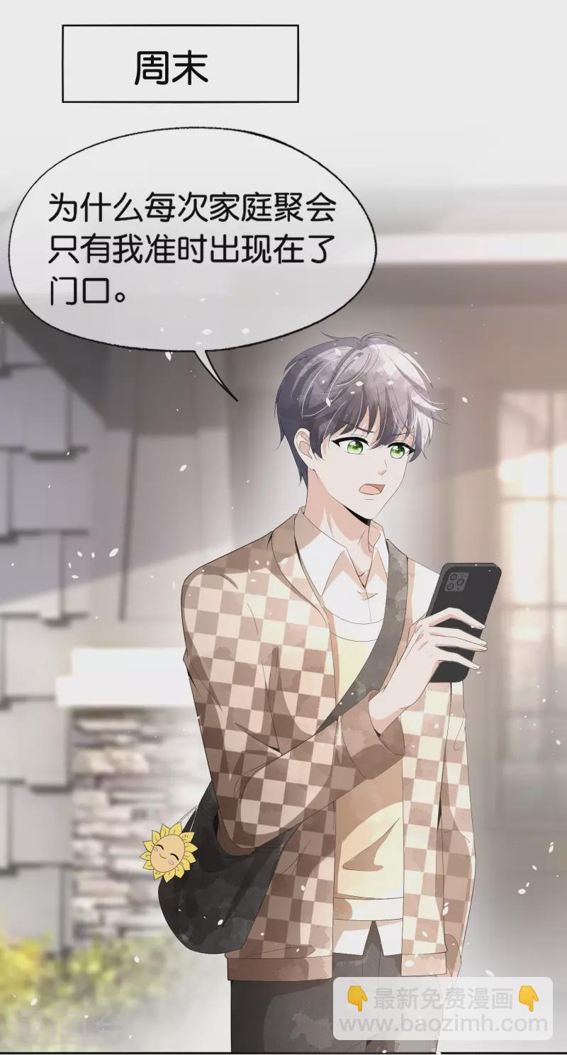 🍛契约冷妻不好惹 第257话 我那么大一个妹妹去哪儿了 第3页