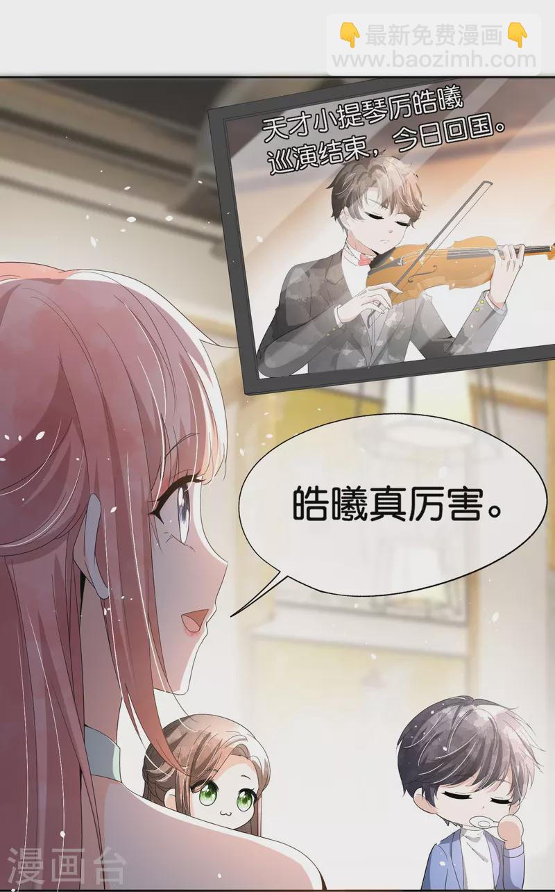 🍛契约冷妻不好惹 第257话 我那么大一个妹妹去哪儿了 第32页