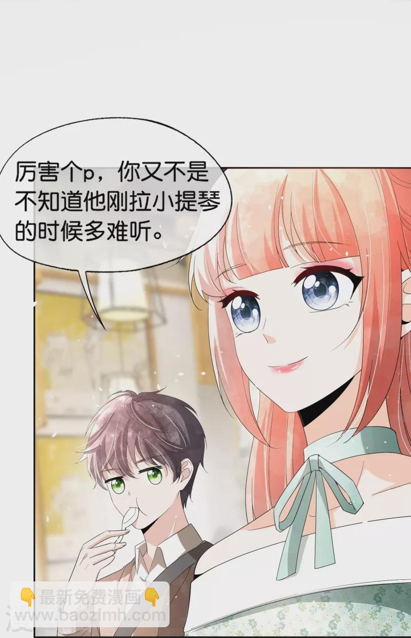 🍛契约冷妻不好惹 第257话 我那么大一个妹妹去哪儿了 第33页