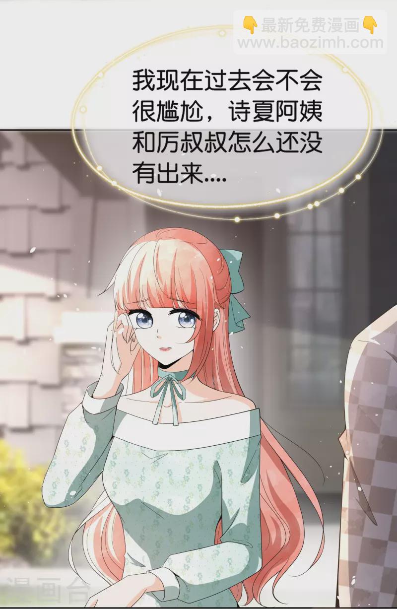 🍛契约冷妻不好惹 第257话 我那么大一个妹妹去哪儿了 第4页