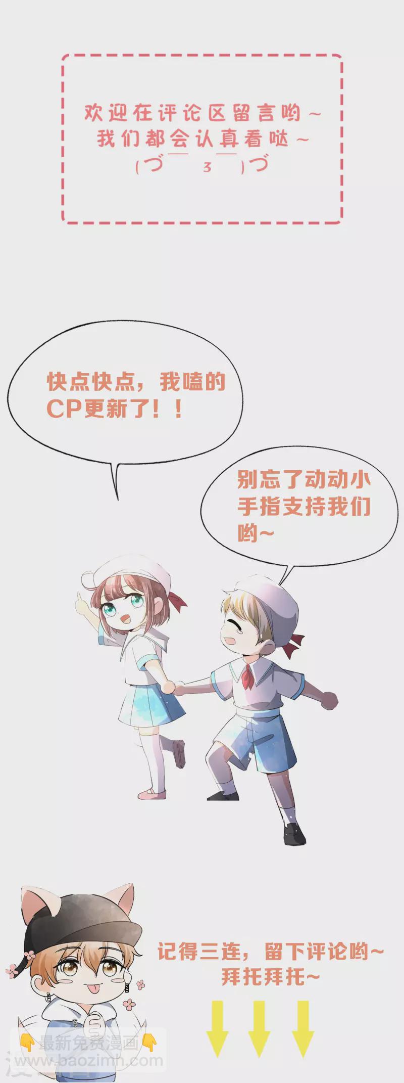 🍛契约冷妻不好惹 第257话 我那么大一个妹妹去哪儿了 第44页