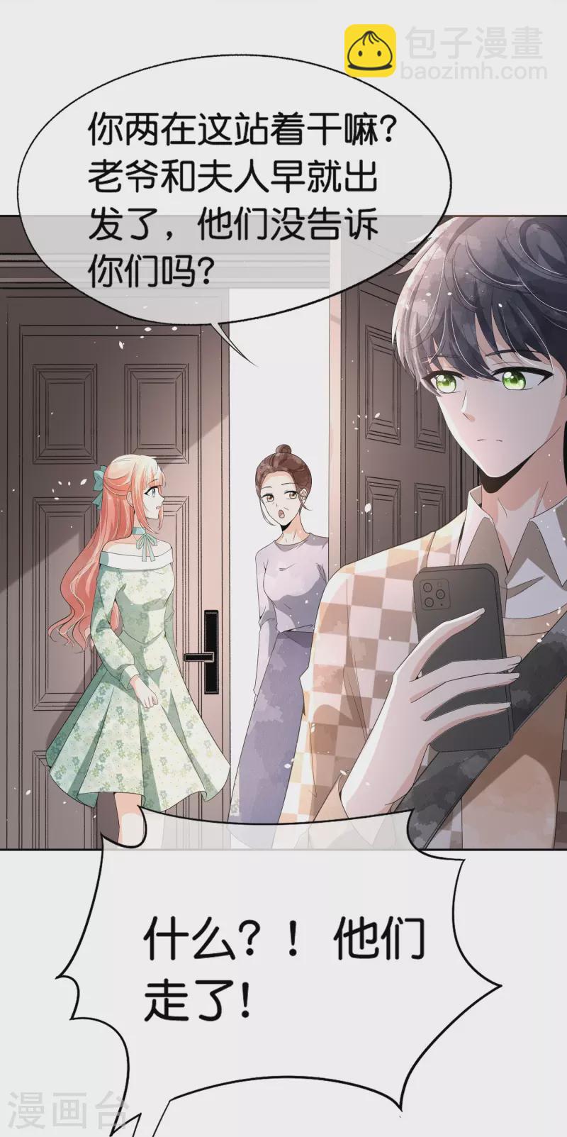 🍛契约冷妻不好惹 第257话 我那么大一个妹妹去哪儿了 第5页