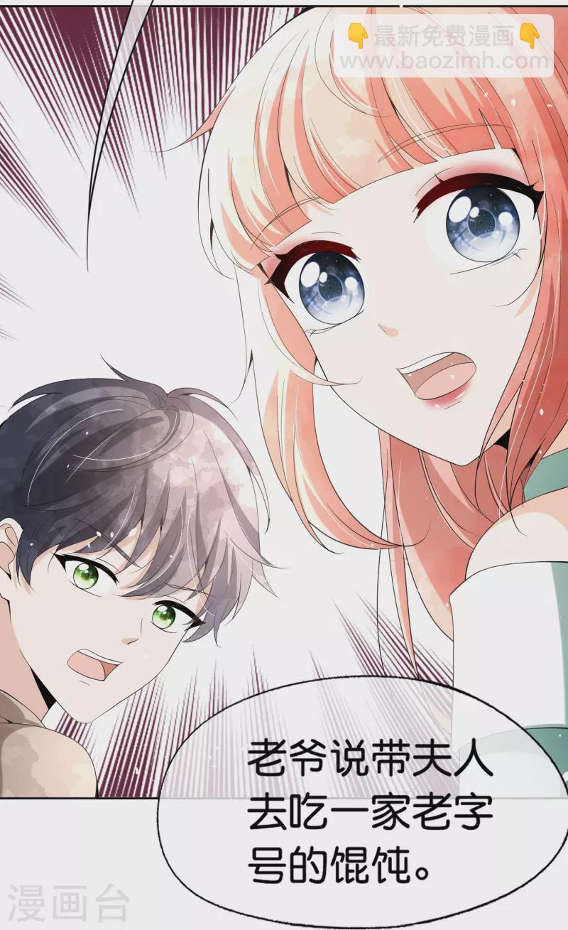 🍛契约冷妻不好惹 第257话 我那么大一个妹妹去哪儿了 第6页