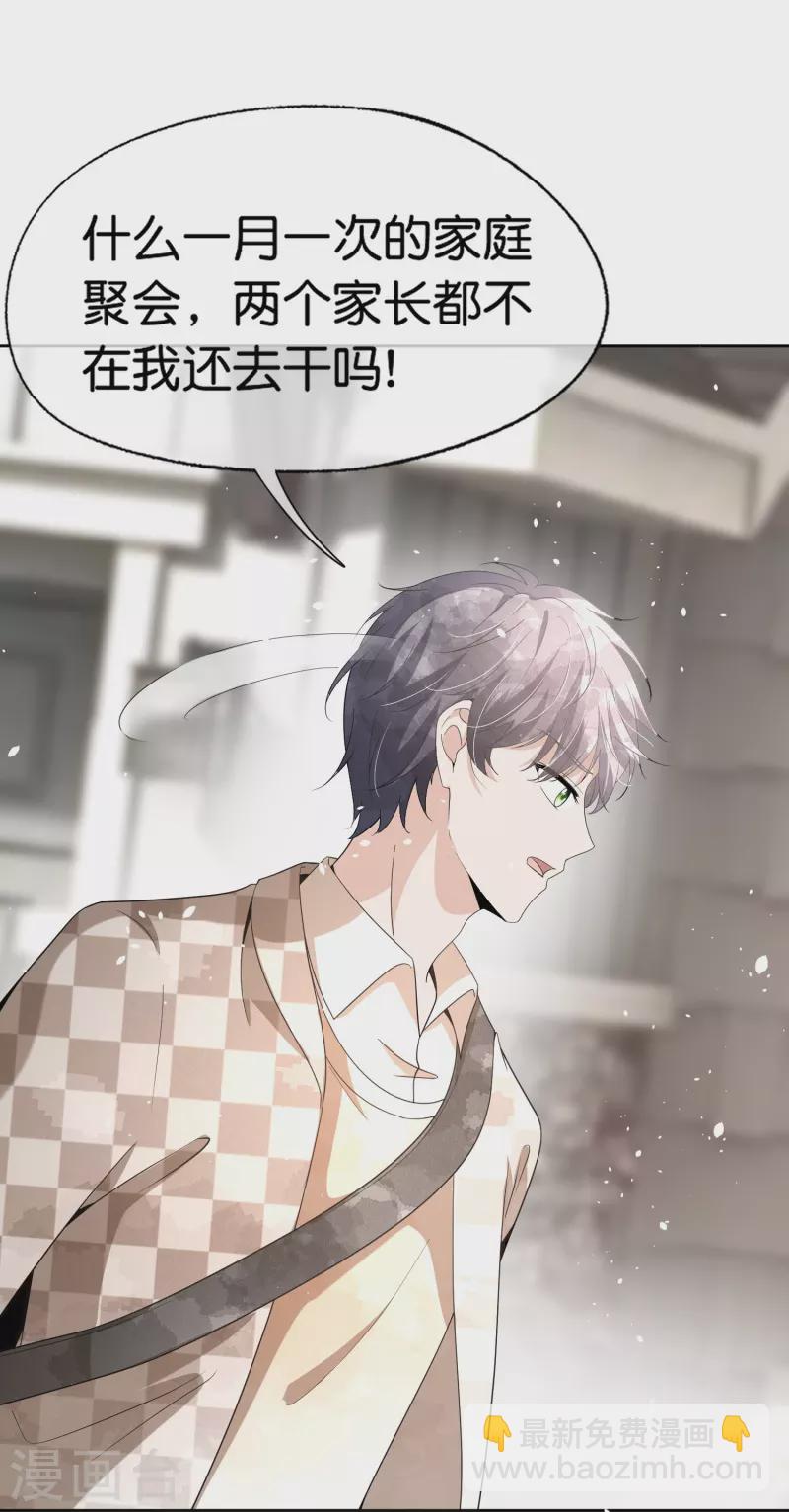 🍛契约冷妻不好惹 第257话 我那么大一个妹妹去哪儿了 第7页