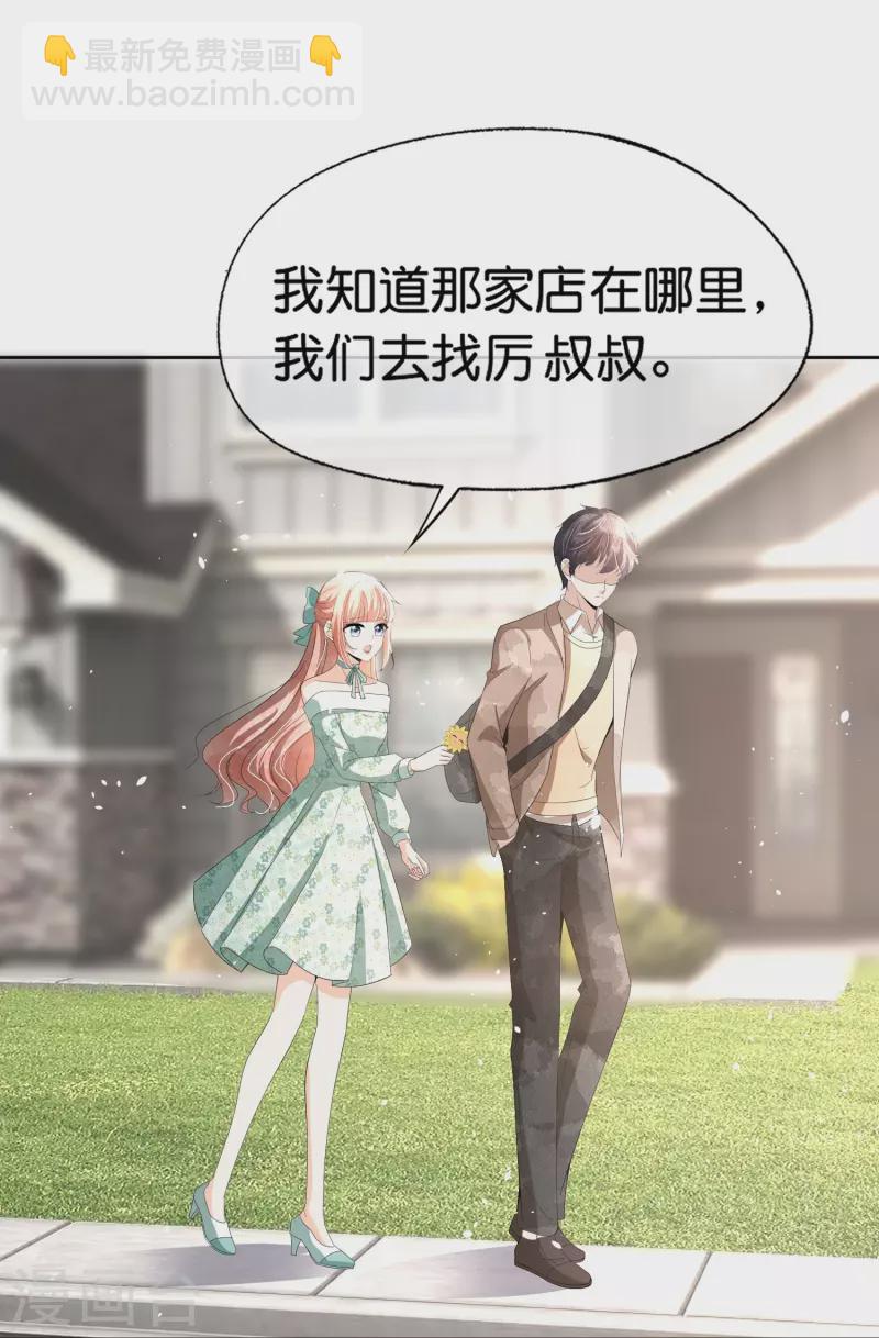 🍛契约冷妻不好惹 第257话 我那么大一个妹妹去哪儿了 第9页