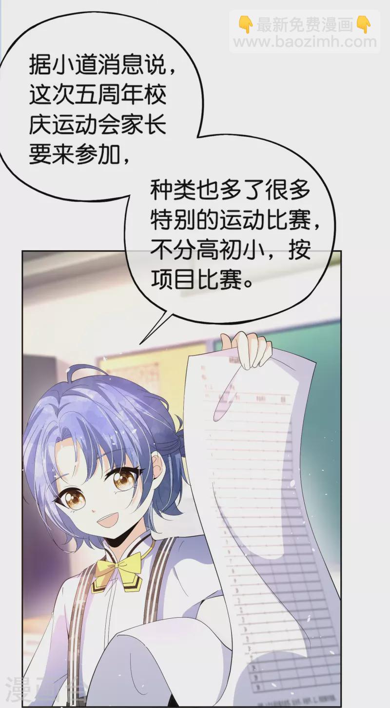 🍛契约冷妻不好惹 第261话 大魔王厉皓曦 第13页