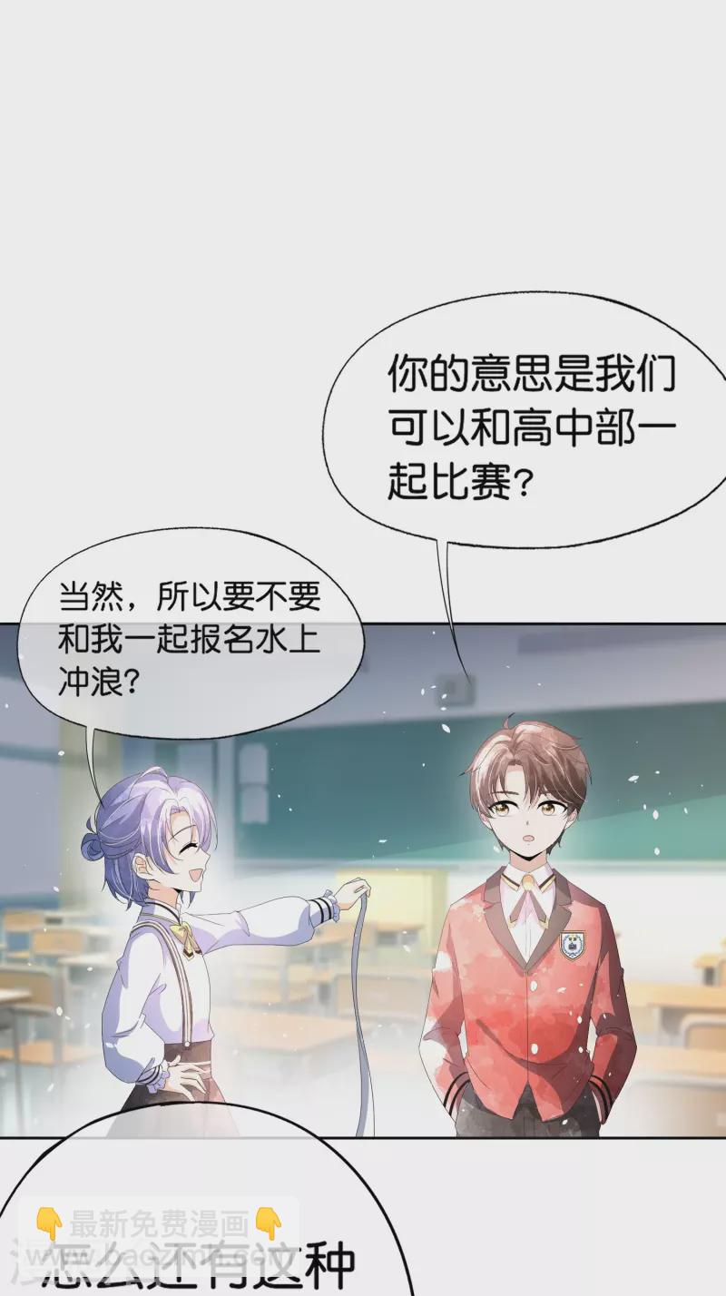 🍛契约冷妻不好惹 第261话 大魔王厉皓曦 第14页
