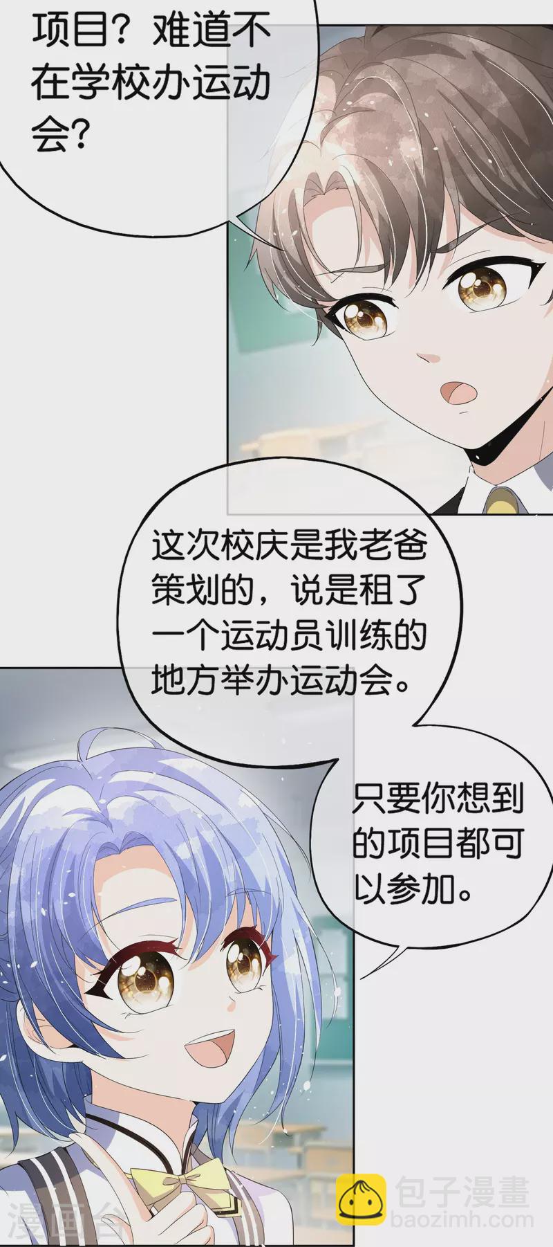 🍛契约冷妻不好惹 第261话 大魔王厉皓曦 第15页