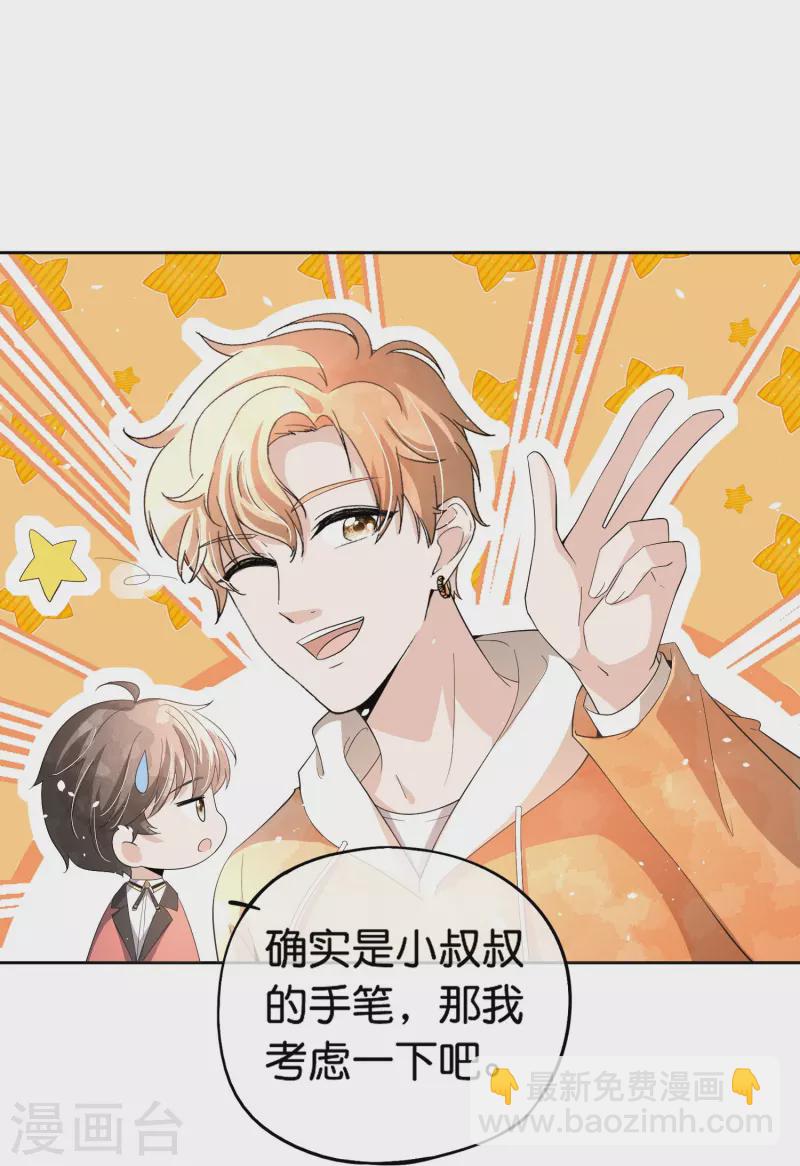 🍛契约冷妻不好惹 第261话 大魔王厉皓曦 第16页