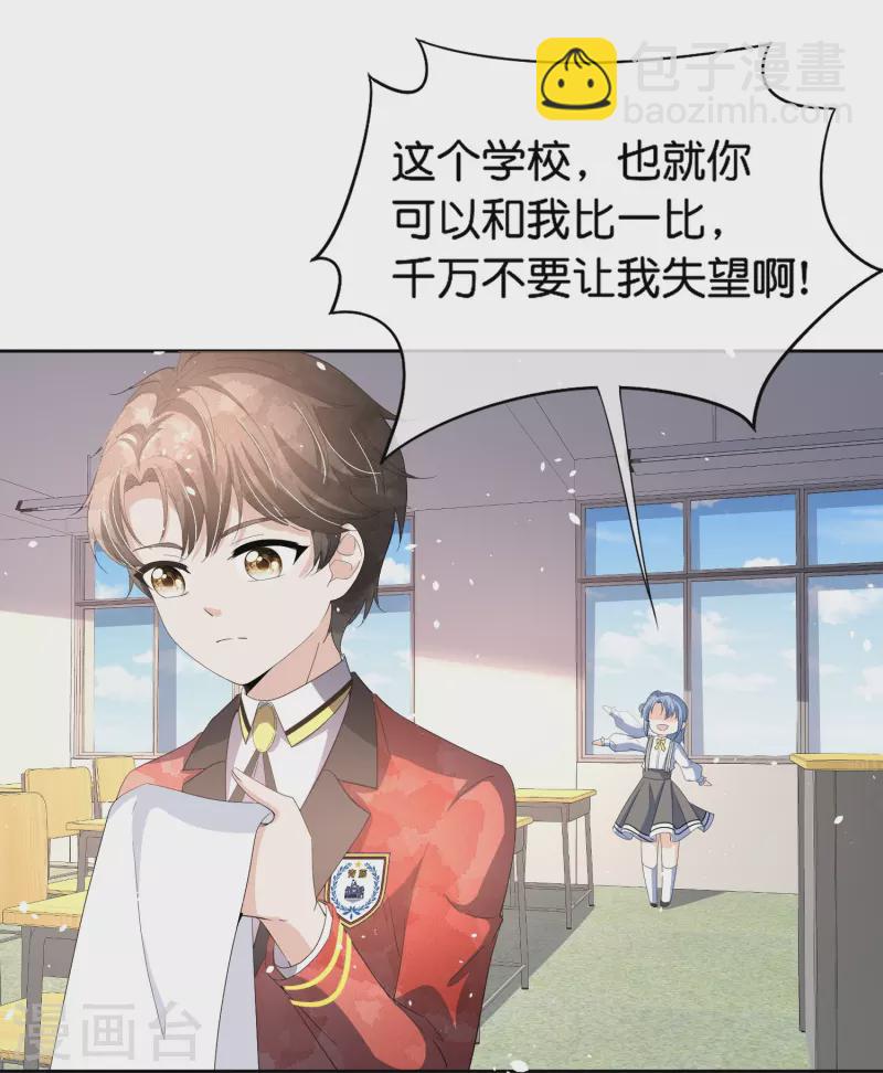 🍛契约冷妻不好惹 第261话 大魔王厉皓曦 第17页