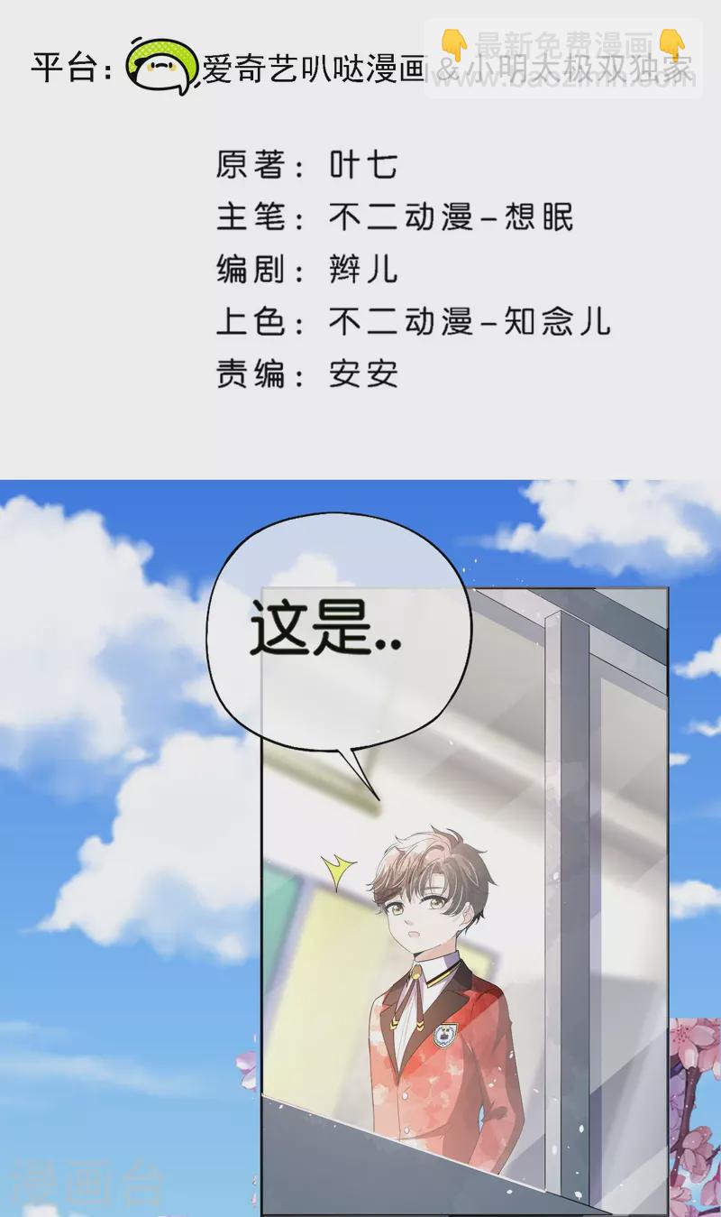 🍛契约冷妻不好惹 第261话 大魔王厉皓曦 第2页