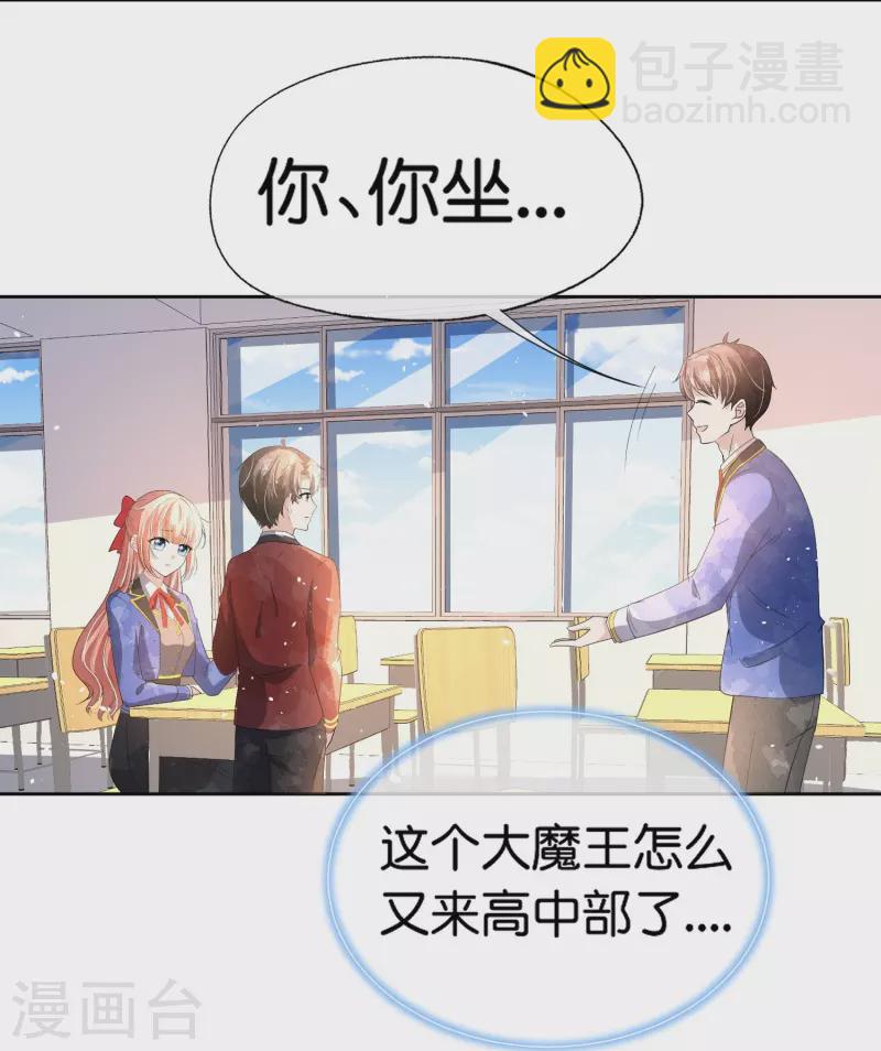 🍛契约冷妻不好惹 第261话 大魔王厉皓曦 第21页