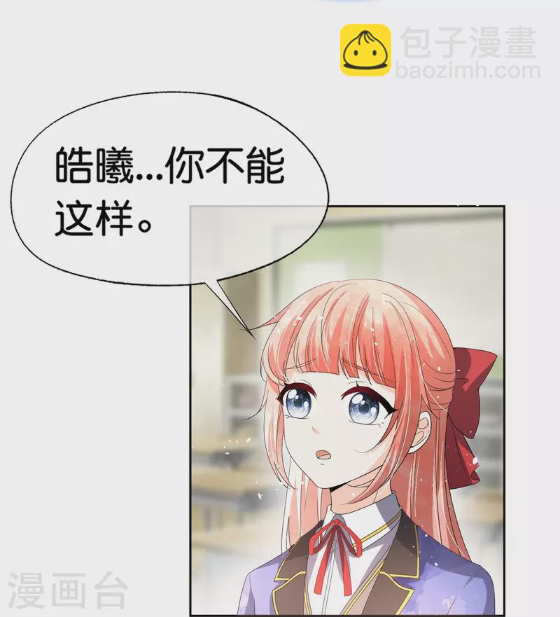 🍛契约冷妻不好惹 第261话 大魔王厉皓曦 第22页