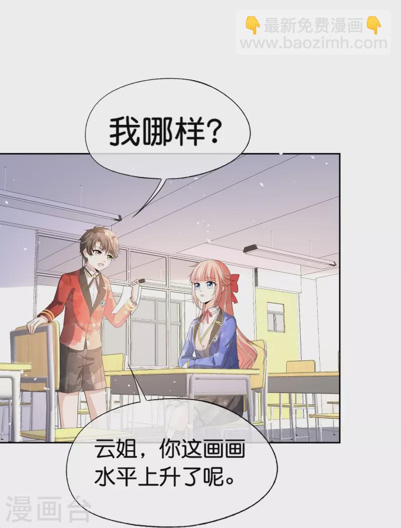 🍛契约冷妻不好惹 第261话 大魔王厉皓曦 第23页