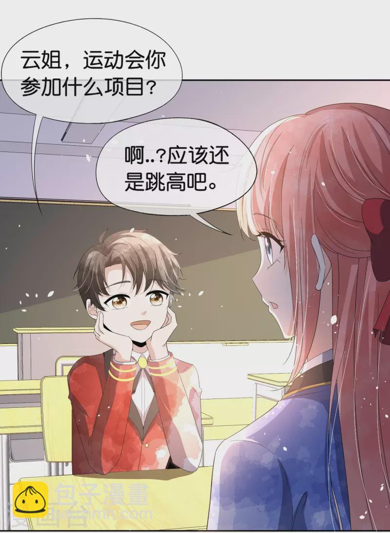 🍛契约冷妻不好惹 第261话 大魔王厉皓曦 第24页