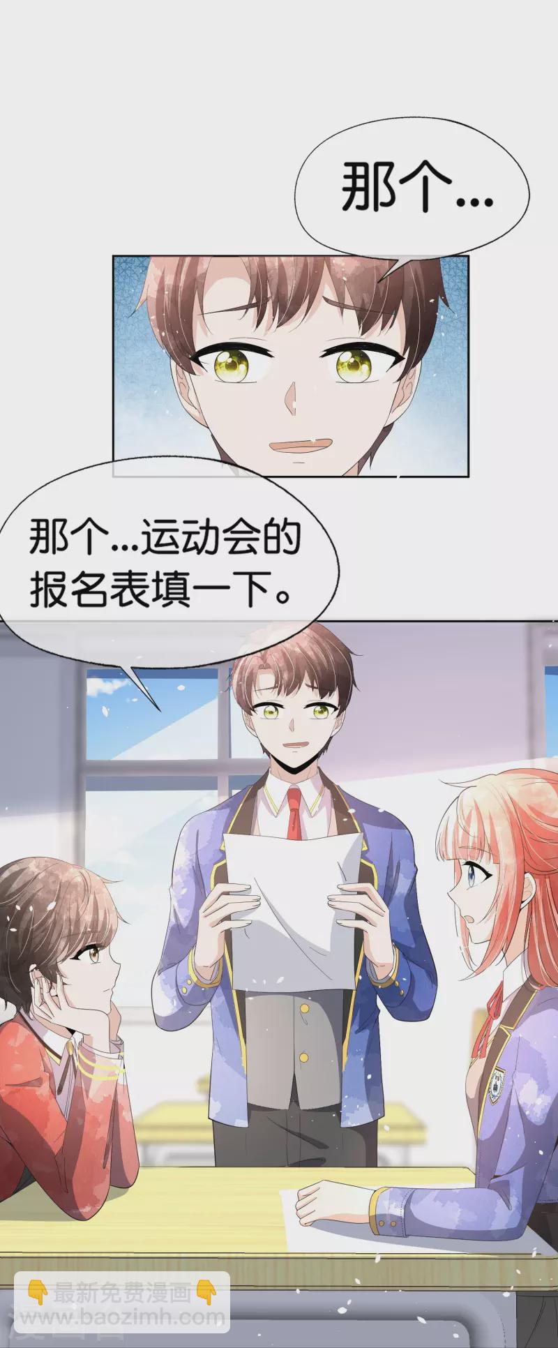 🍛契约冷妻不好惹 第261话 大魔王厉皓曦 第25页