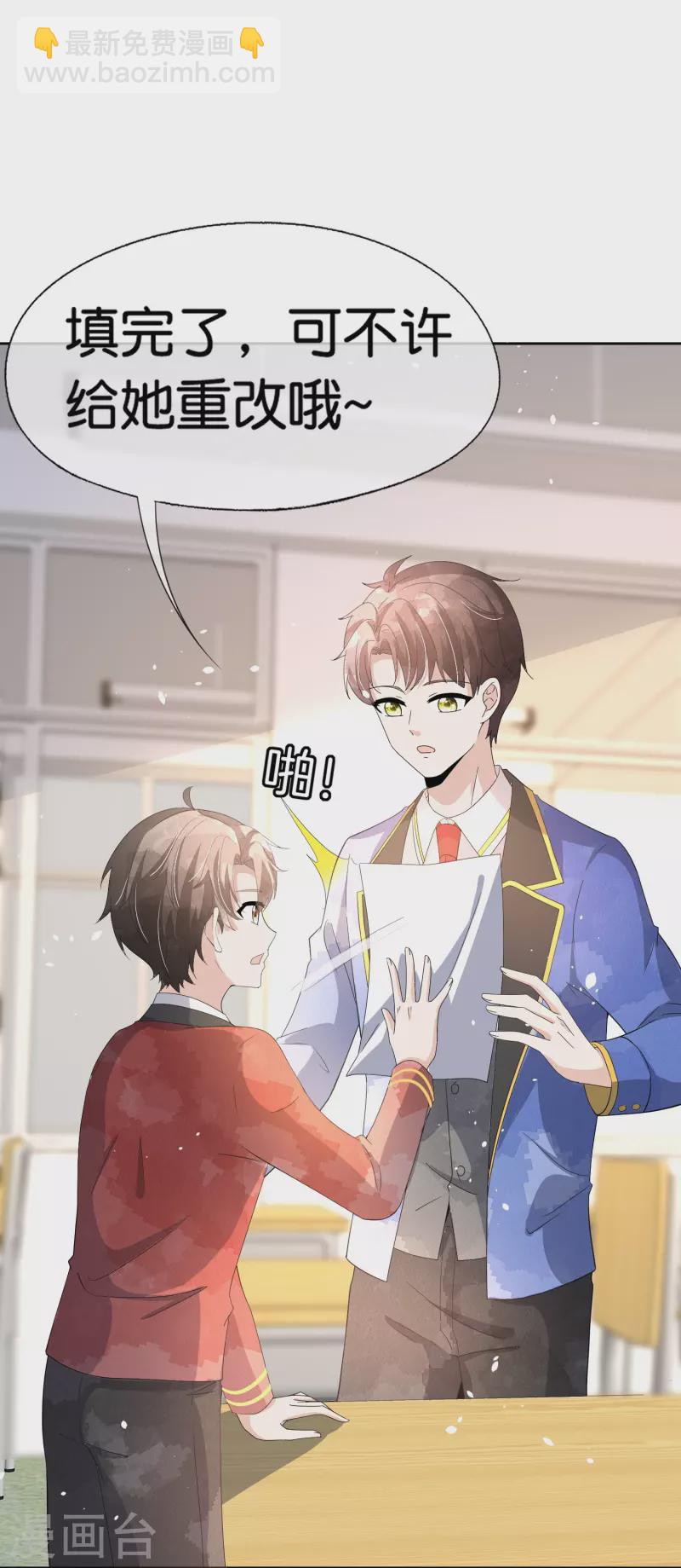 🍛契约冷妻不好惹 第261话 大魔王厉皓曦 第28页