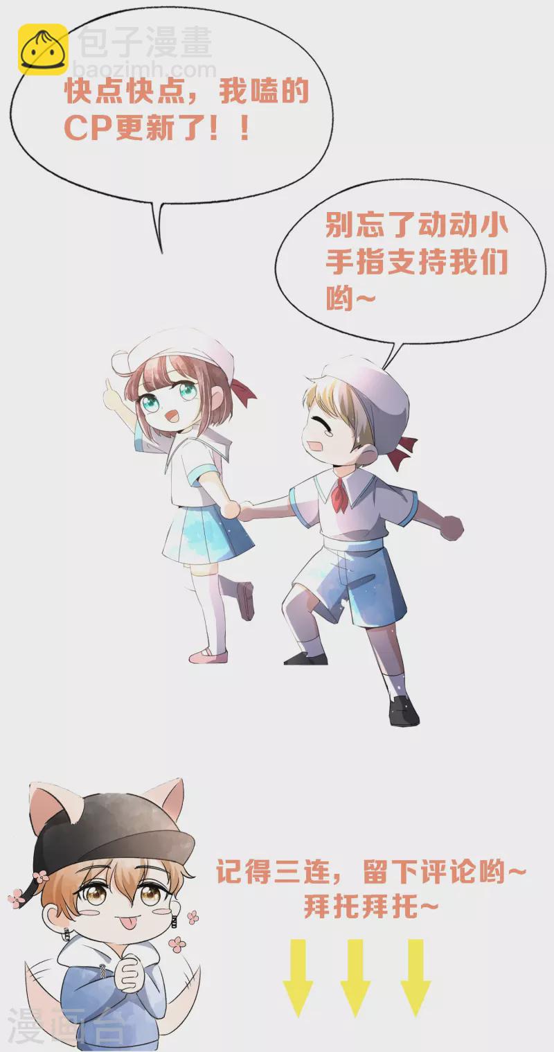 🍛契约冷妻不好惹 第261话 大魔王厉皓曦 第34页