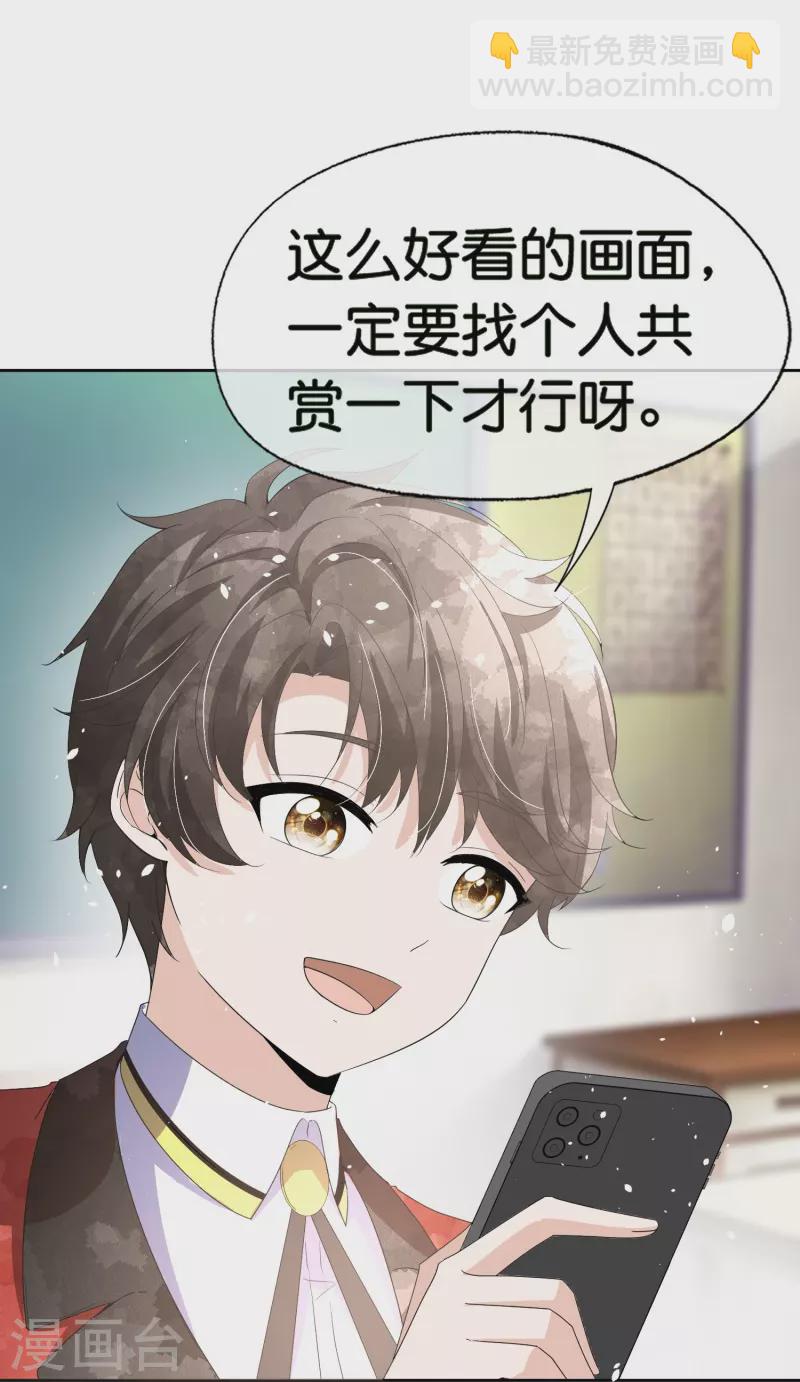 🍛契约冷妻不好惹 第261话 大魔王厉皓曦 第4页