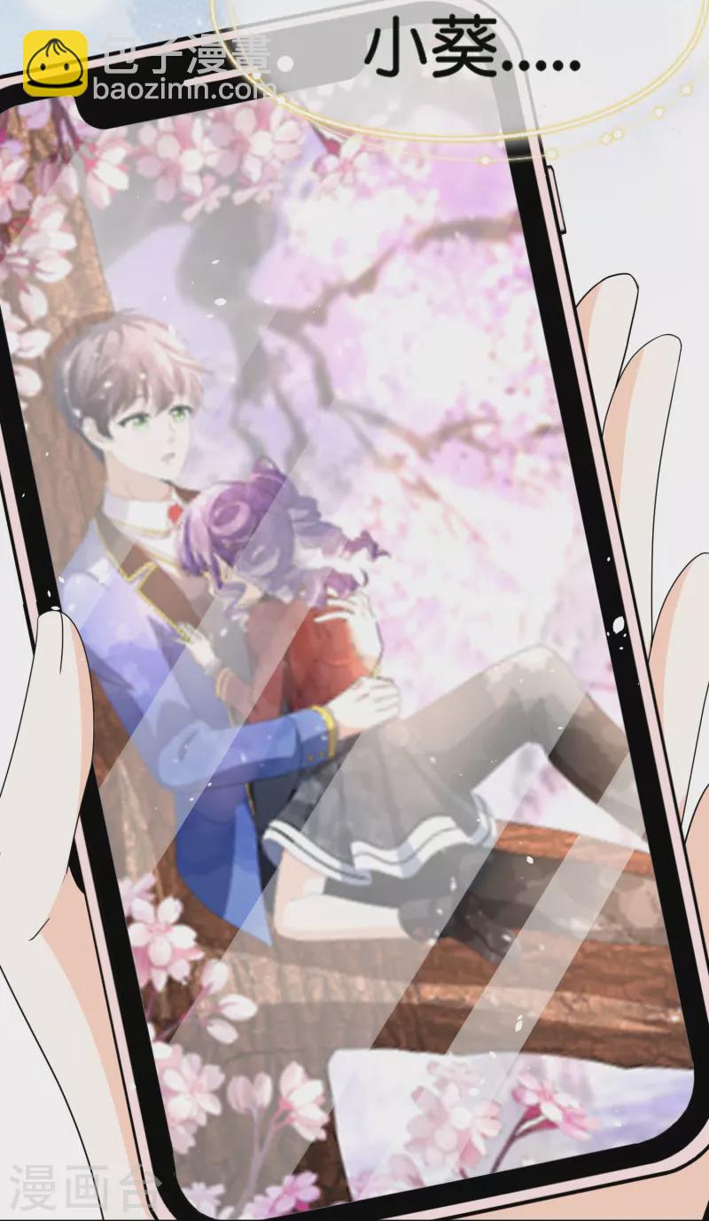 🍛契约冷妻不好惹 第261话 大魔王厉皓曦 第7页