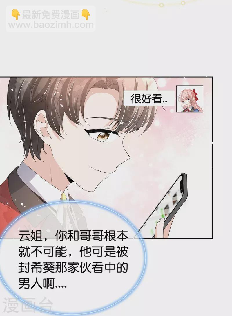 🍛契约冷妻不好惹 第261话 大魔王厉皓曦 第9页