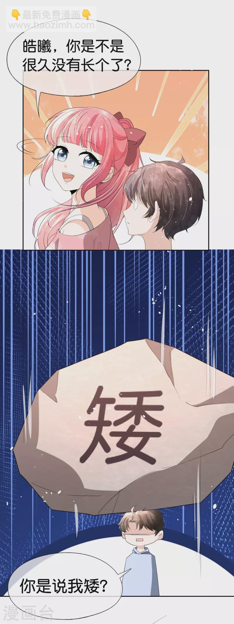 🍛契约冷妻不好惹 第263话 身高真的是男生的痛点吗？ 第11页