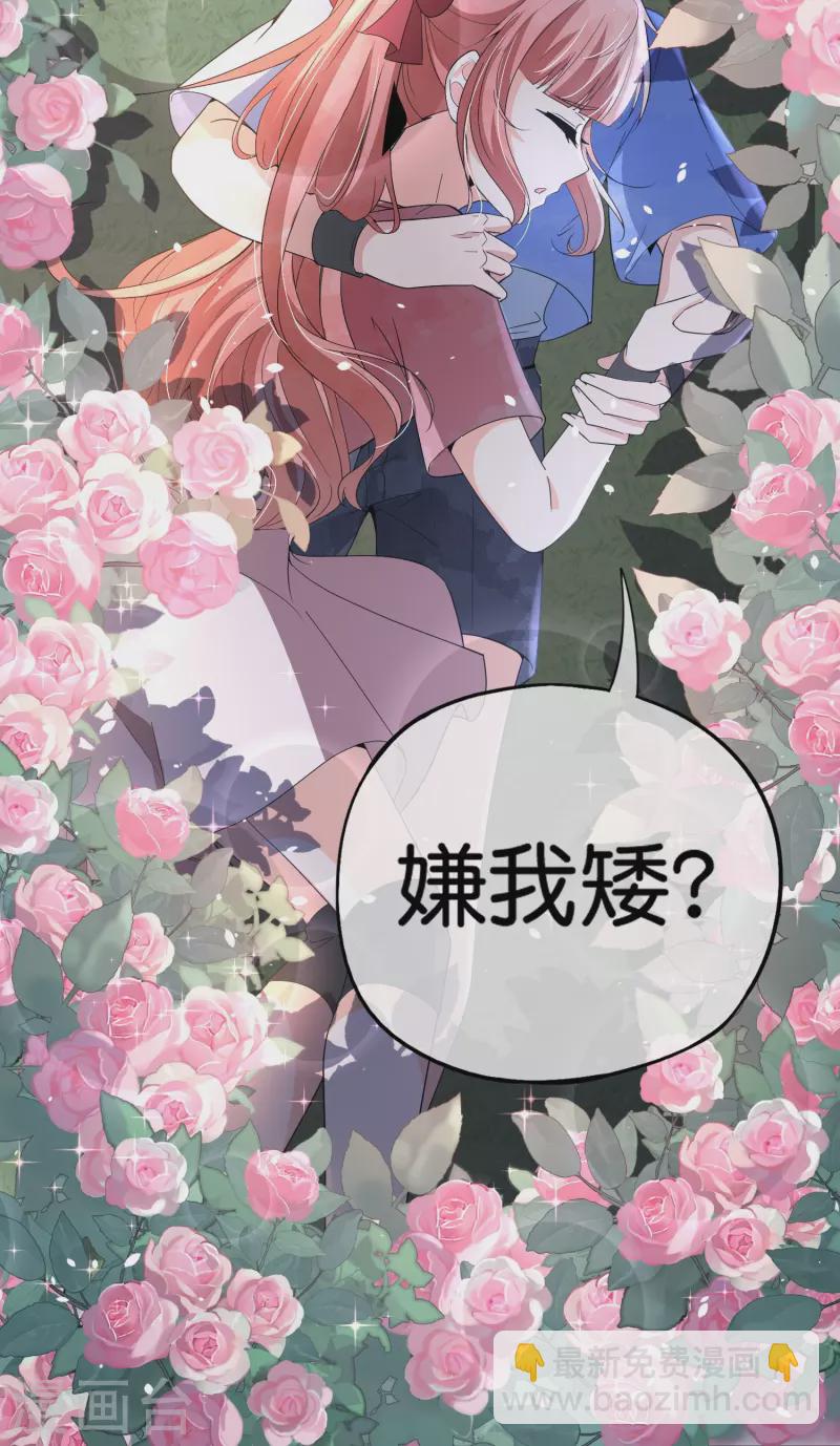 🍛契约冷妻不好惹 第263话 身高真的是男生的痛点吗？ 第14页