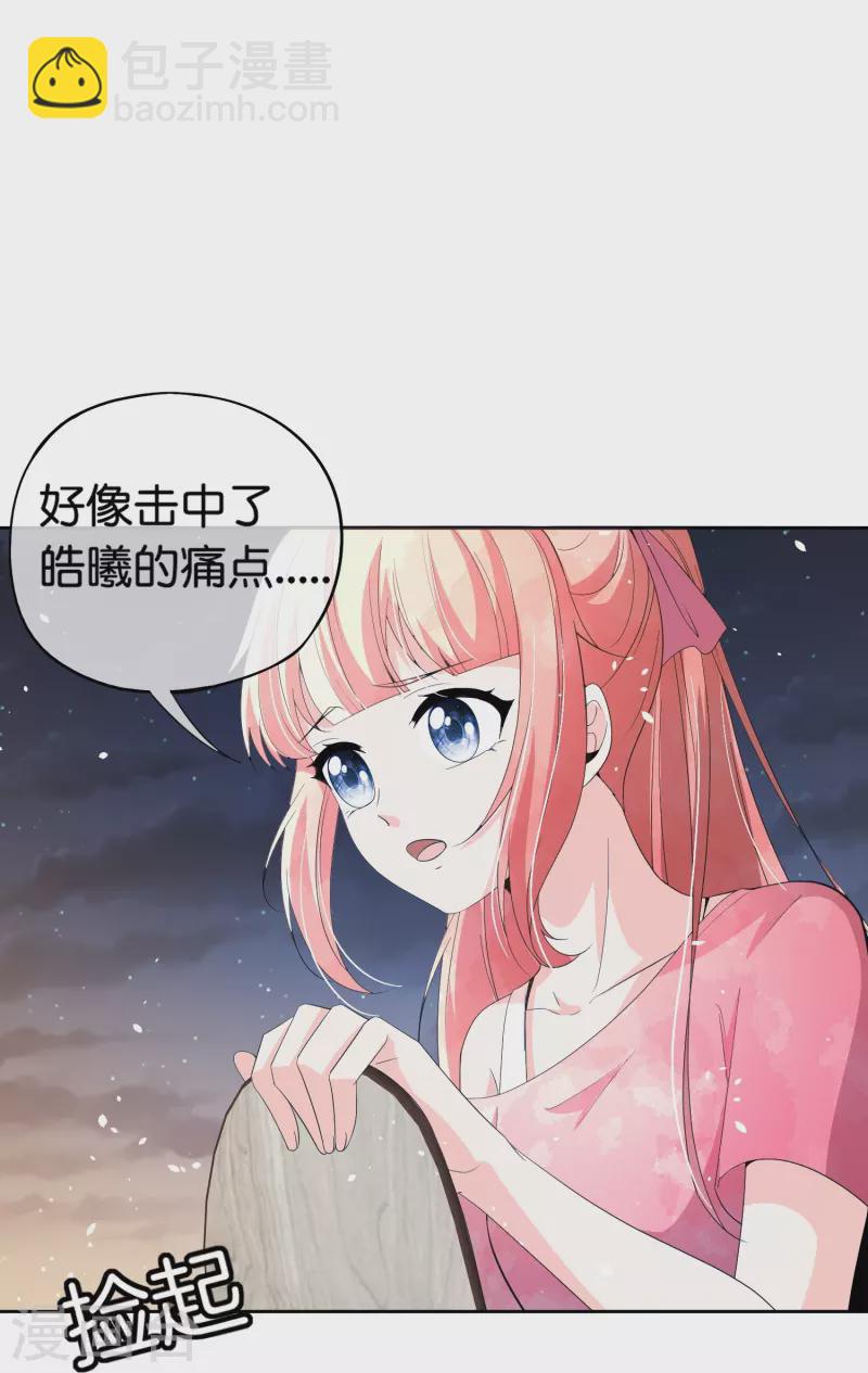 🍛契约冷妻不好惹 第263话 身高真的是男生的痛点吗？ 第20页