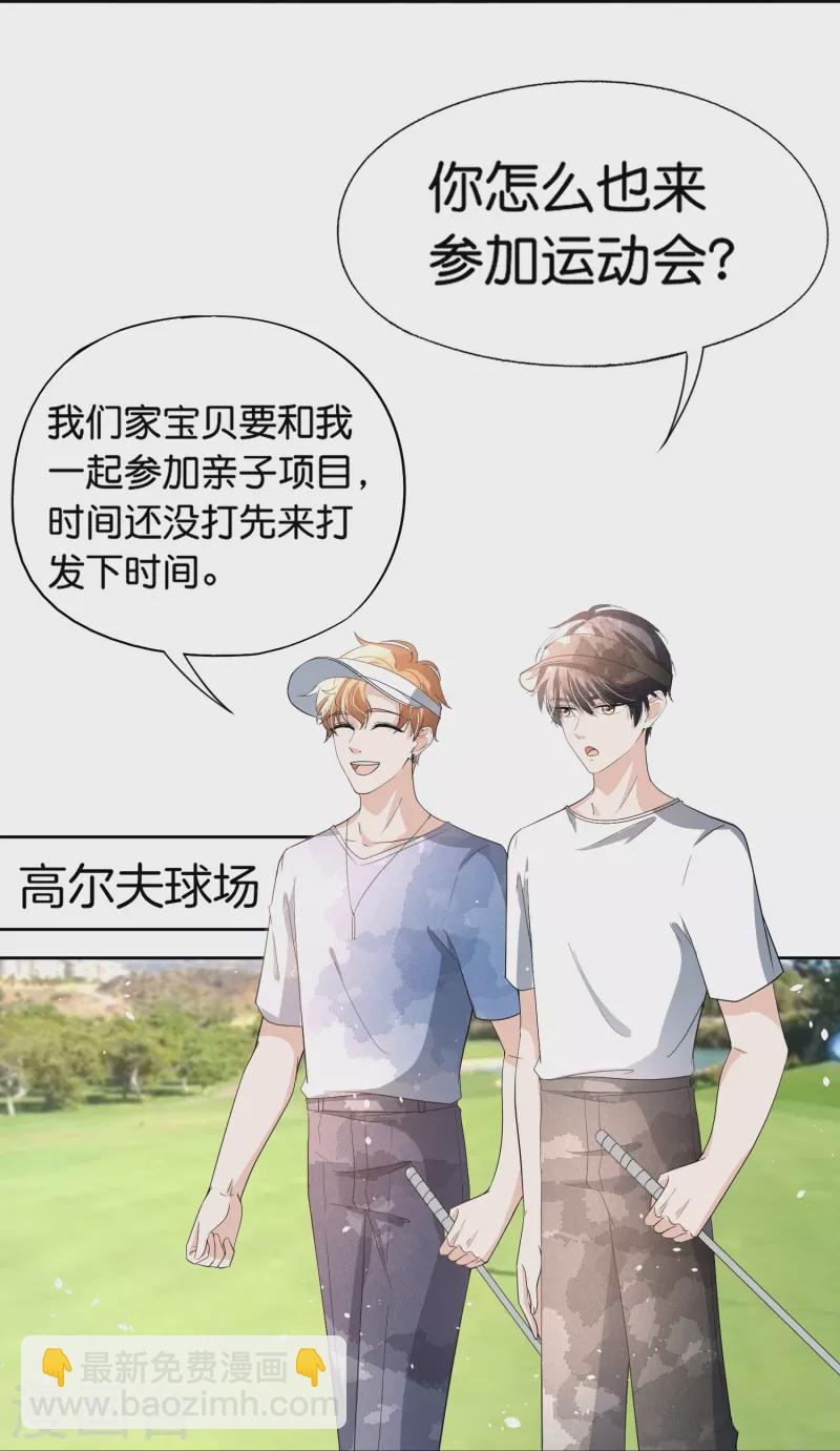 🍛契约冷妻不好惹 第263话 身高真的是男生的痛点吗？ 第24页