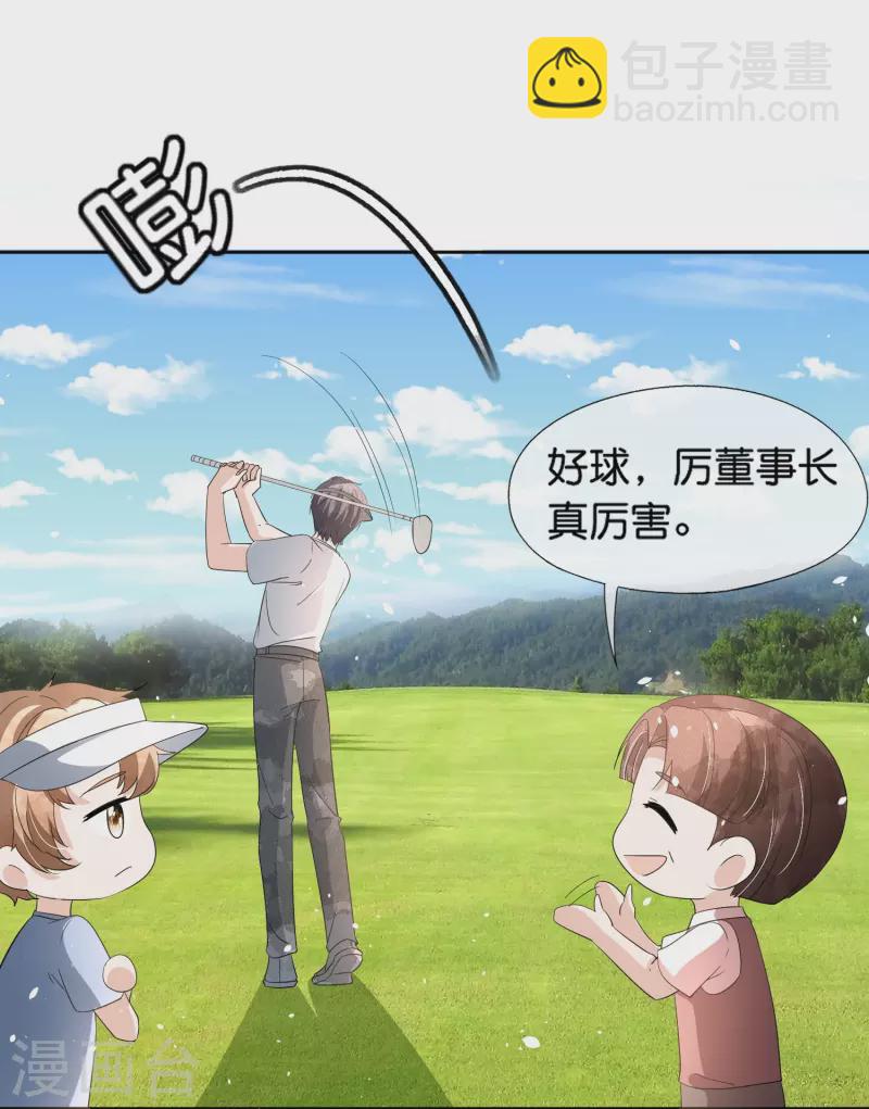🍛契约冷妻不好惹 第263话 身高真的是男生的痛点吗？ 第26页