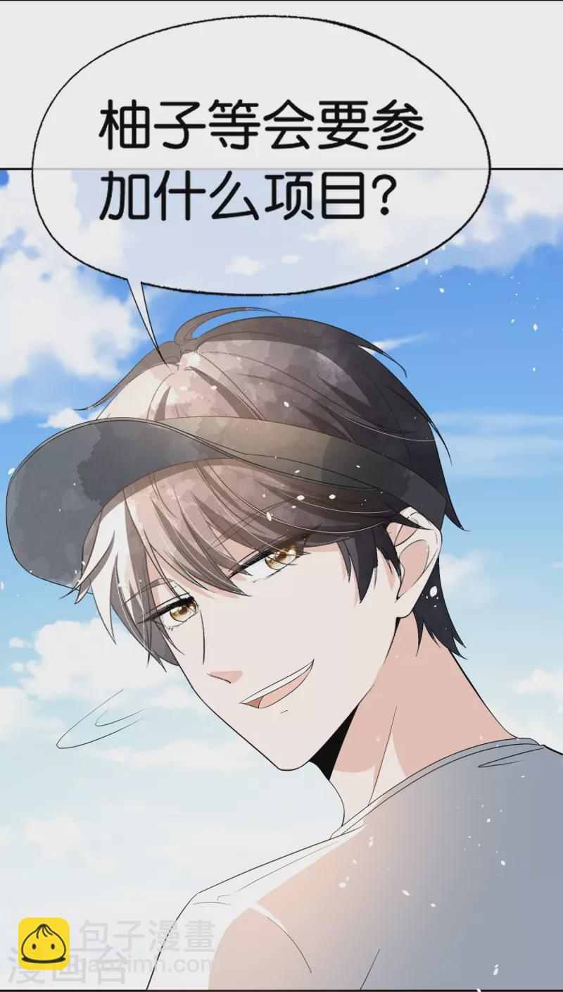 🍛契约冷妻不好惹 第263话 身高真的是男生的痛点吗？ 第27页