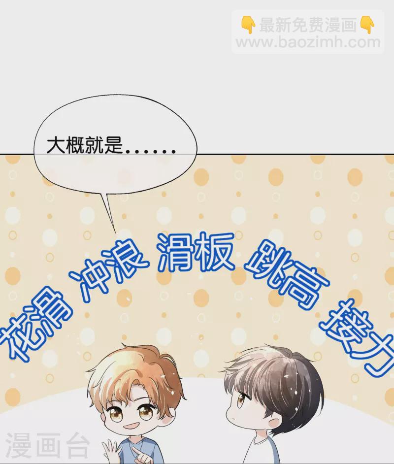 🍛契约冷妻不好惹 第263话 身高真的是男生的痛点吗？ 第28页