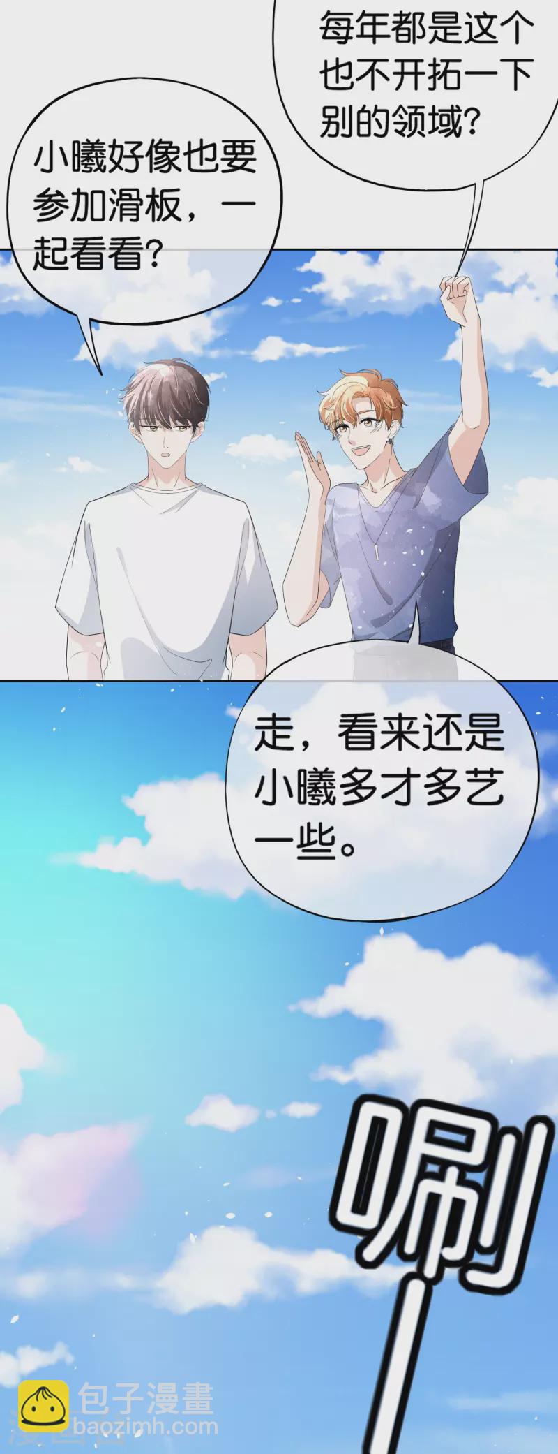 🍛契约冷妻不好惹 第263话 身高真的是男生的痛点吗？ 第30页