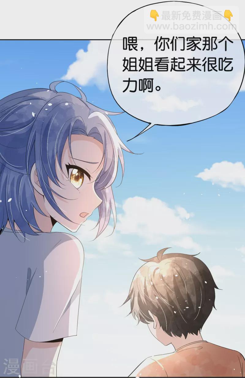 🍛契约冷妻不好惹 第263话 身高真的是男生的痛点吗？ 第33页