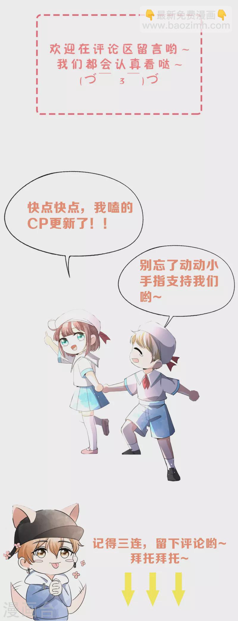 🍛契约冷妻不好惹 第263话 身高真的是男生的痛点吗？ 第38页