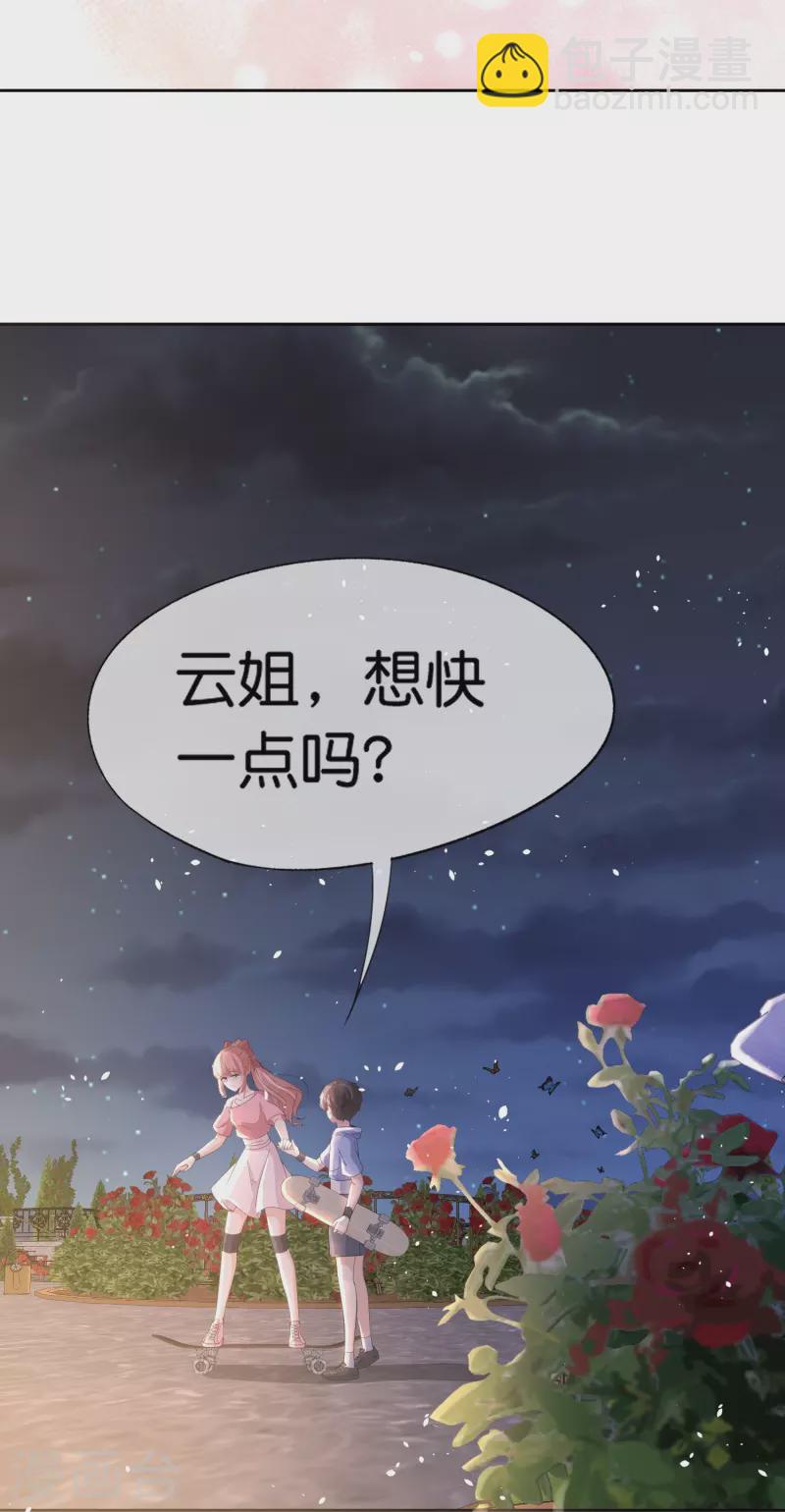 🍛契约冷妻不好惹 第263话 身高真的是男生的痛点吗？ 第7页