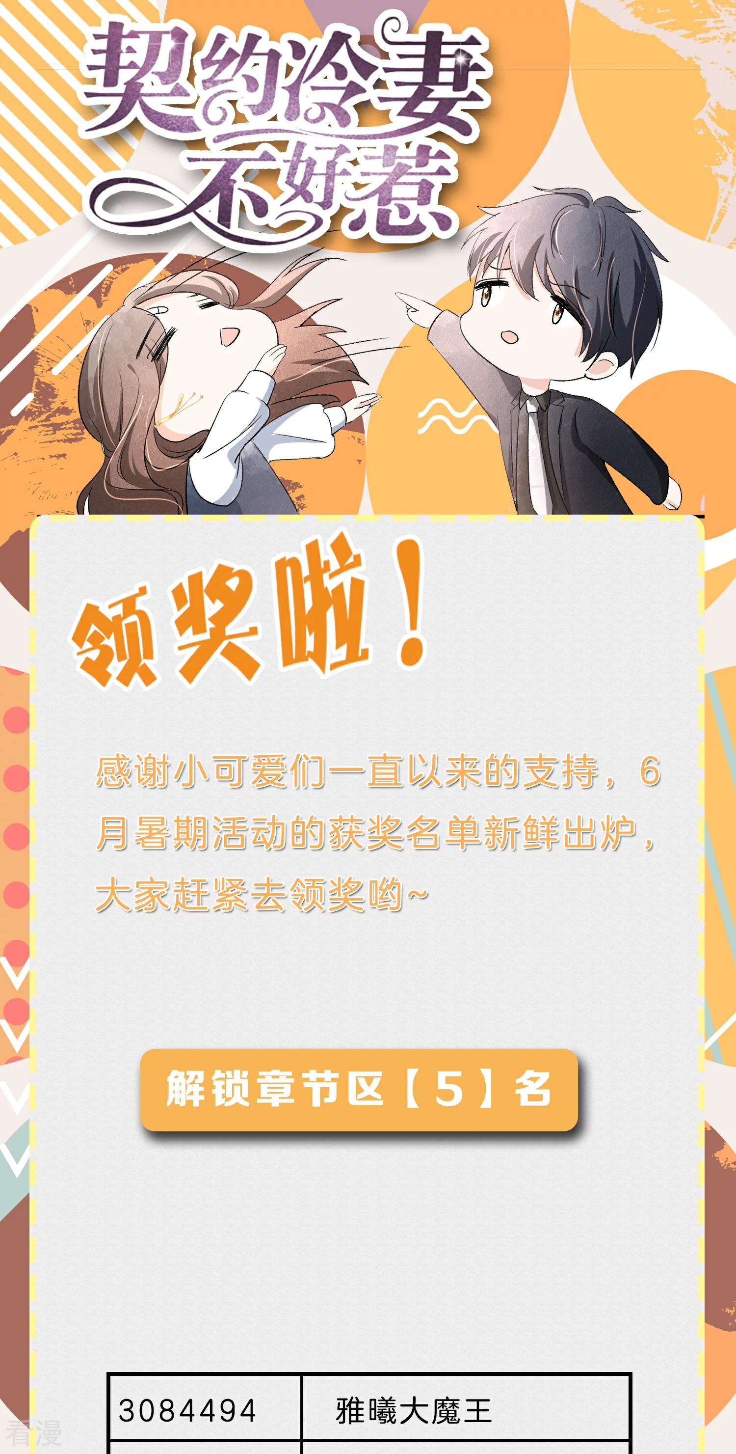 🍛契约冷妻不好惹 6月暑期活动中奖名单 第1页