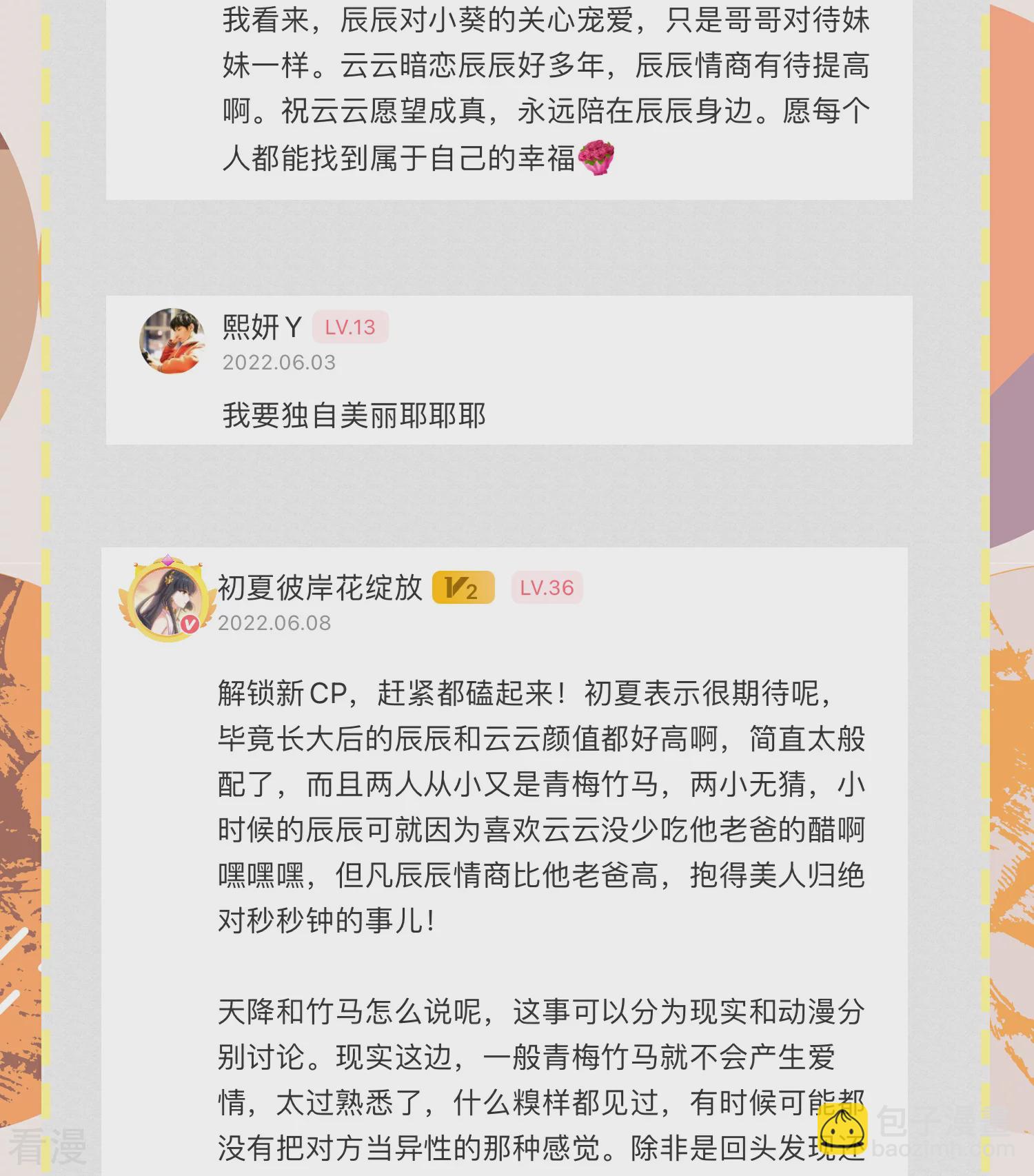 🍛契约冷妻不好惹 6月暑期活动中奖名单 第3页