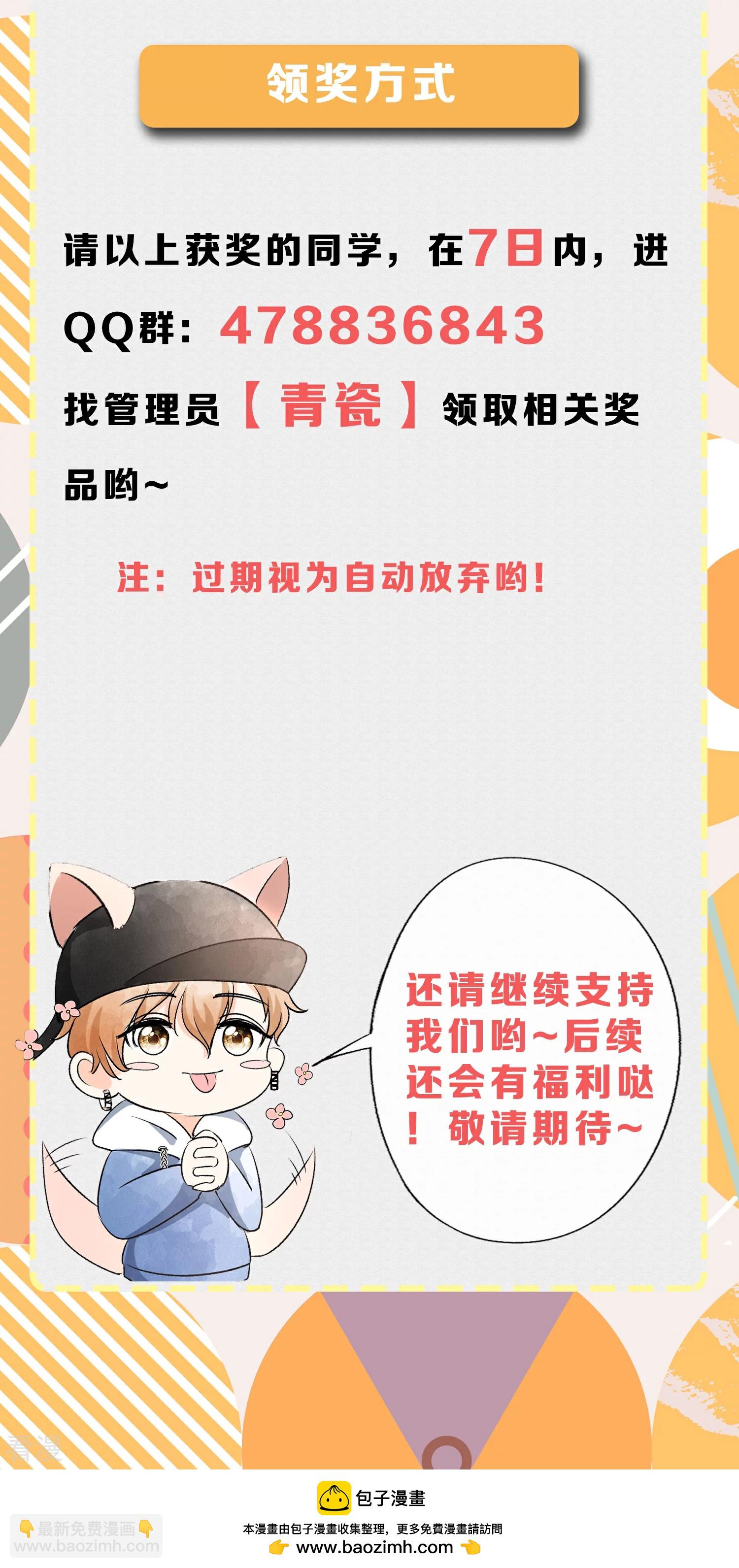 🍛契约冷妻不好惹 6月暑期活动中奖名单 第5页