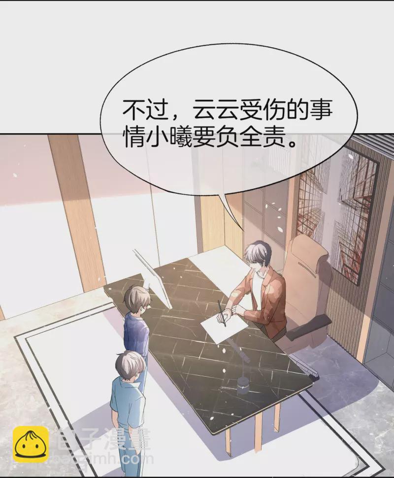 🍛契约冷妻不好惹 第266话 你可真是我的克星 第10页