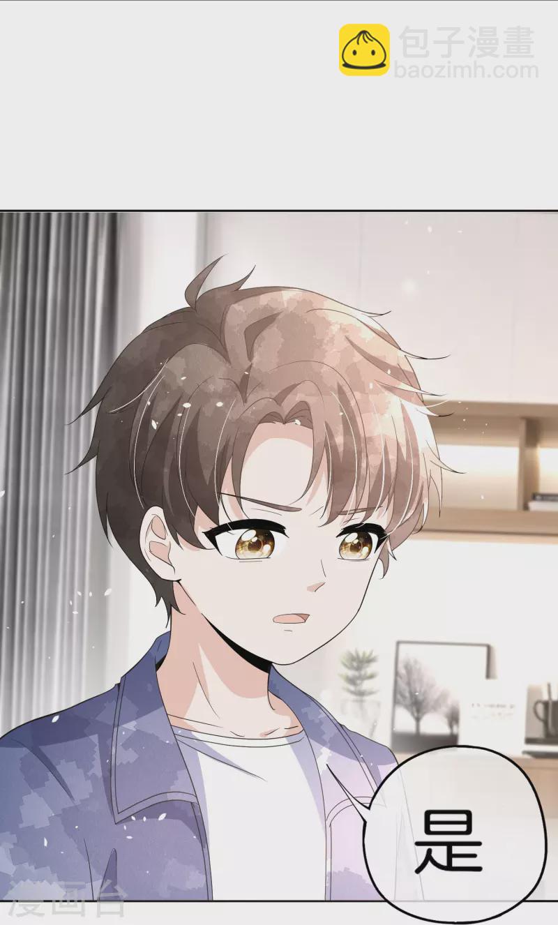 🍛契约冷妻不好惹 第266话 你可真是我的克星 第11页