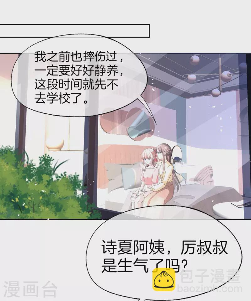 🍛契约冷妻不好惹 第266话 你可真是我的克星 第14页