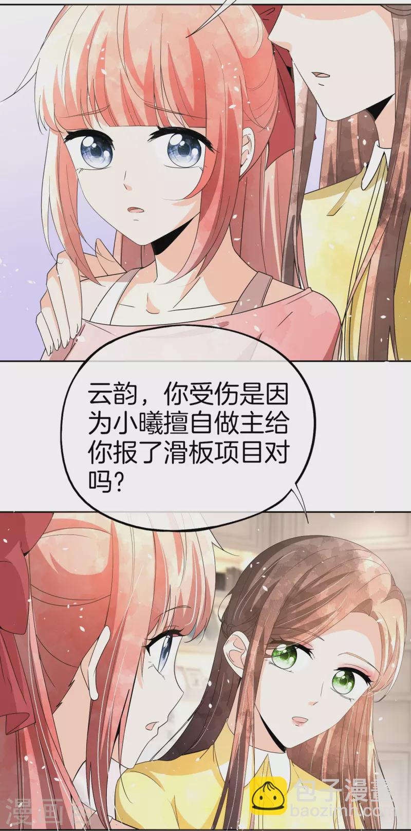 🍛契约冷妻不好惹 第266话 你可真是我的克星 第15页