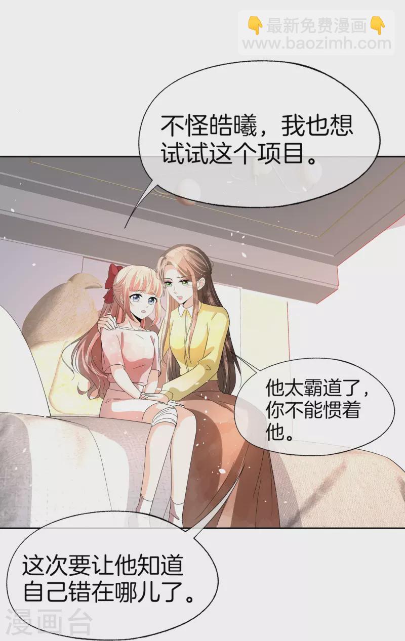 🍛契约冷妻不好惹 第266话 你可真是我的克星 第16页