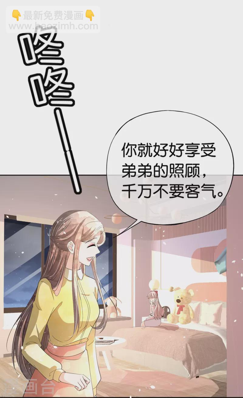 🍛契约冷妻不好惹 第266话 你可真是我的克星 第18页